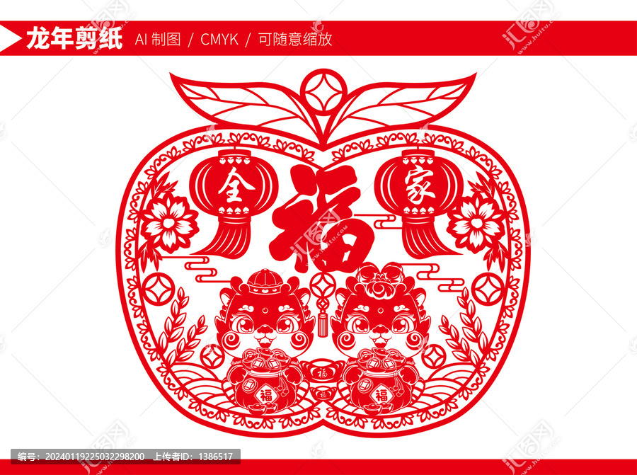 龍年剪紙