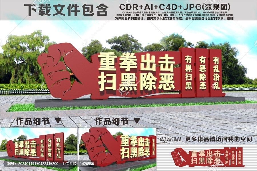 重拳出擊掃黑除惡雕塑