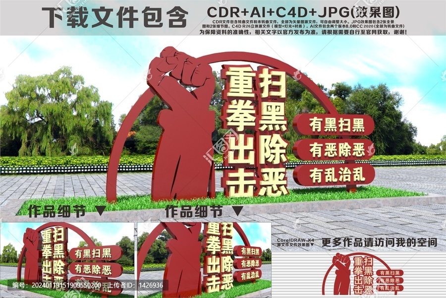掃黑除惡雕塑小品