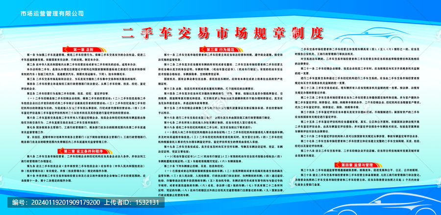 二手車交易市場(chǎng)管理制度