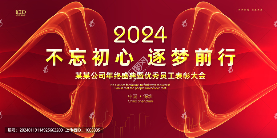 2024年會(huì)舞臺(tái)背景