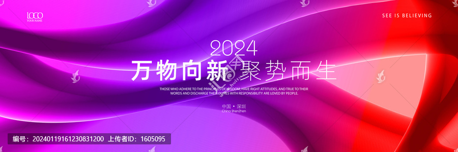 紅紫色會(huì)議kv高清背景板