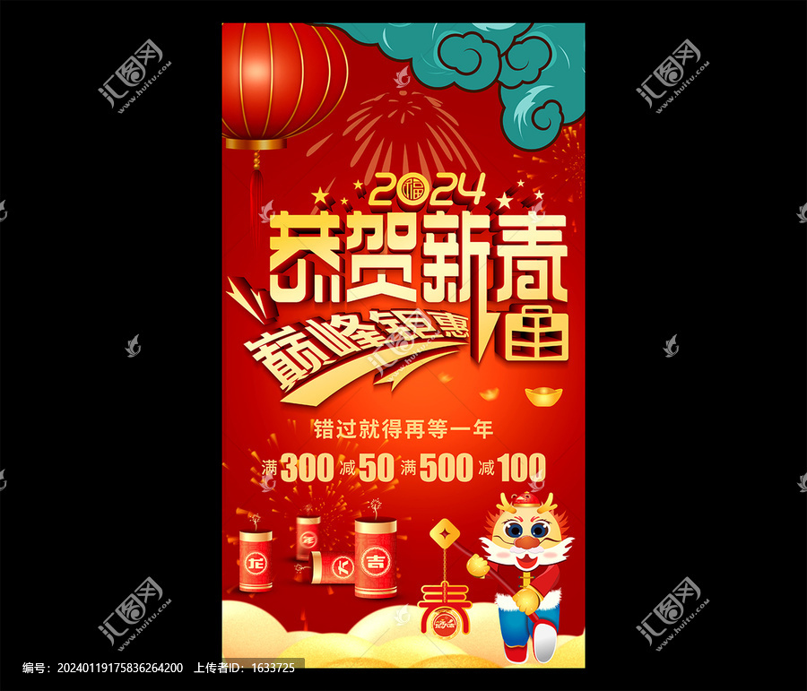 龍年促銷