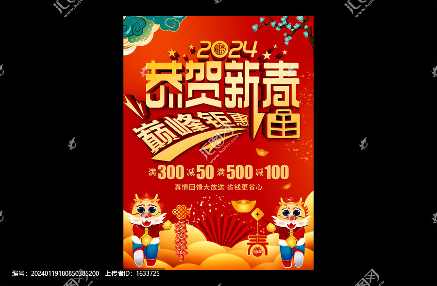 2024新年促銷