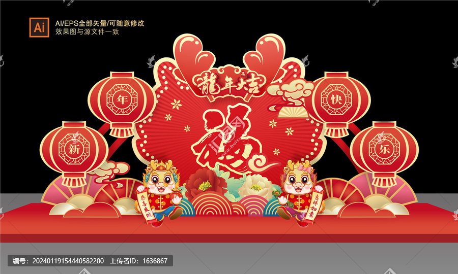 2024龍年美陳布置