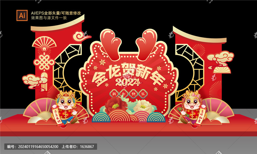 龍年美陳裝飾