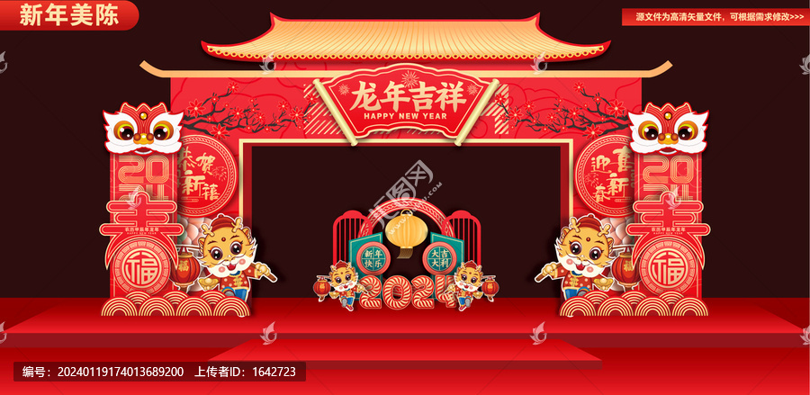 龍年門頭