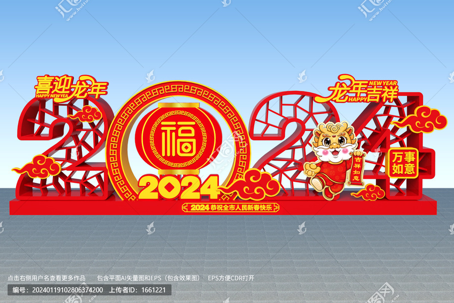 龍年美陳