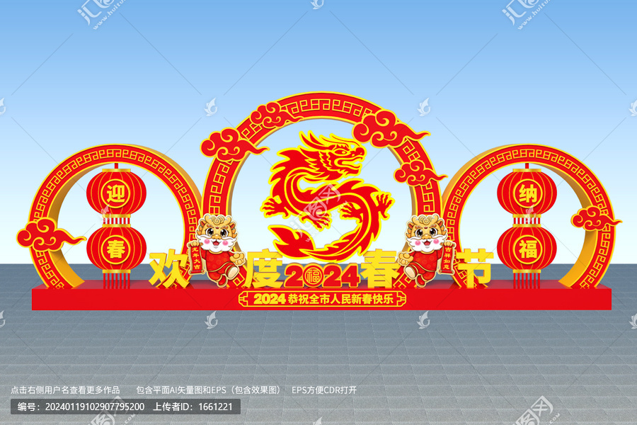 龍年新春美陳