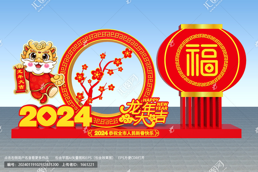 龍年布置