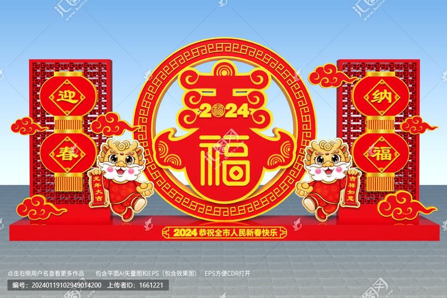 龍年美陳