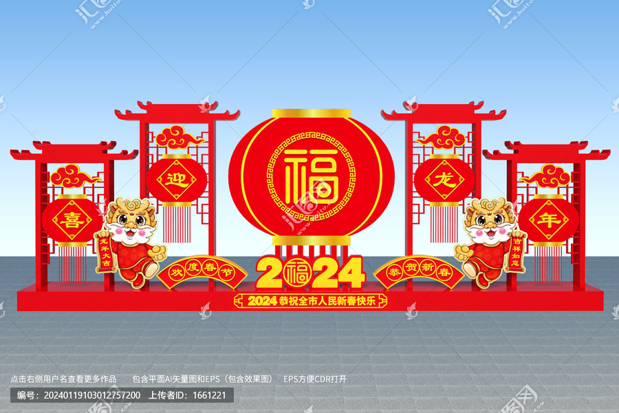 龍年新春美陳