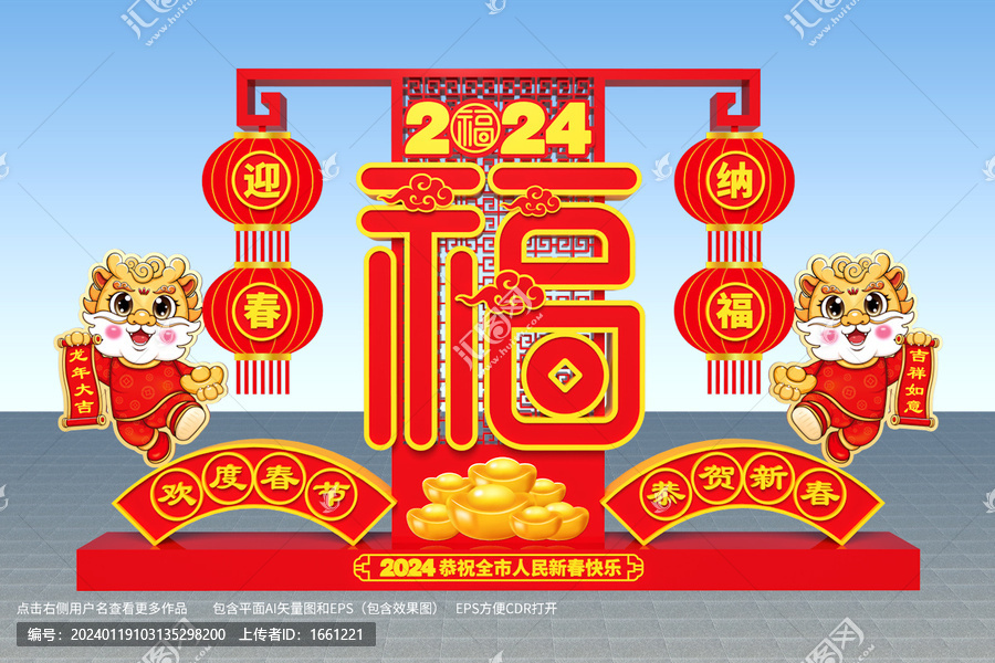 春節(jié)造型