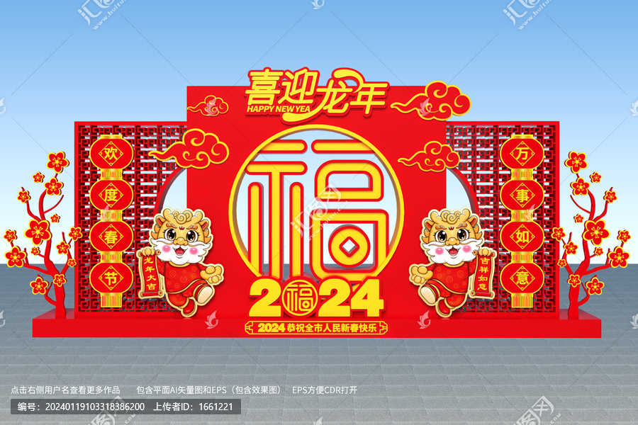 2024春節美陳