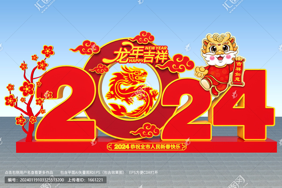 2024龍年美陳