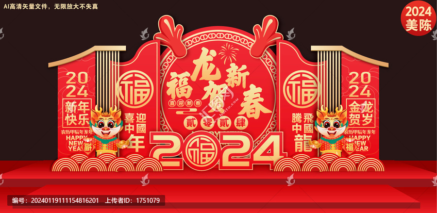 新年美陳布置