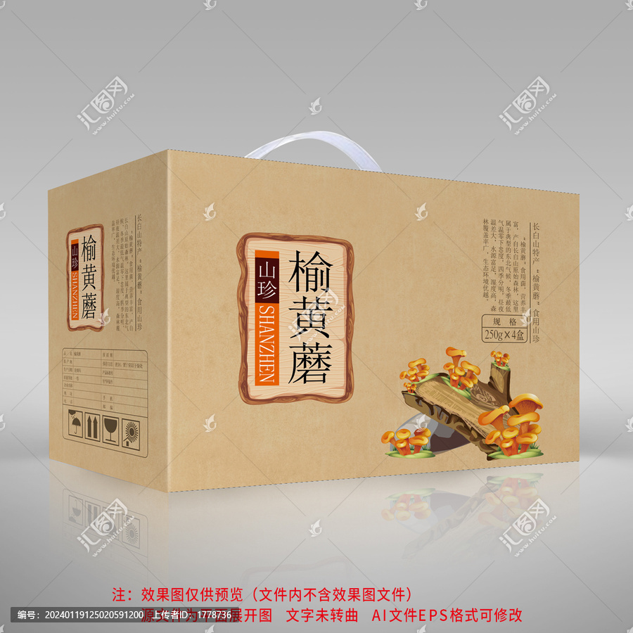 榆黃蘑山珍外箱