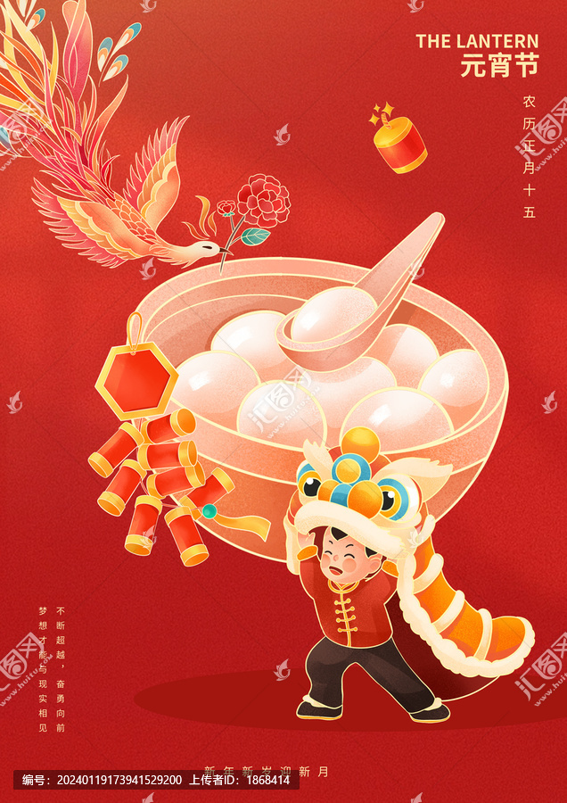 新年元宵節(jié)日喜慶插畫
