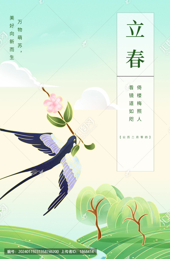 簡約創(chuàng)意立春節(jié)氣插畫