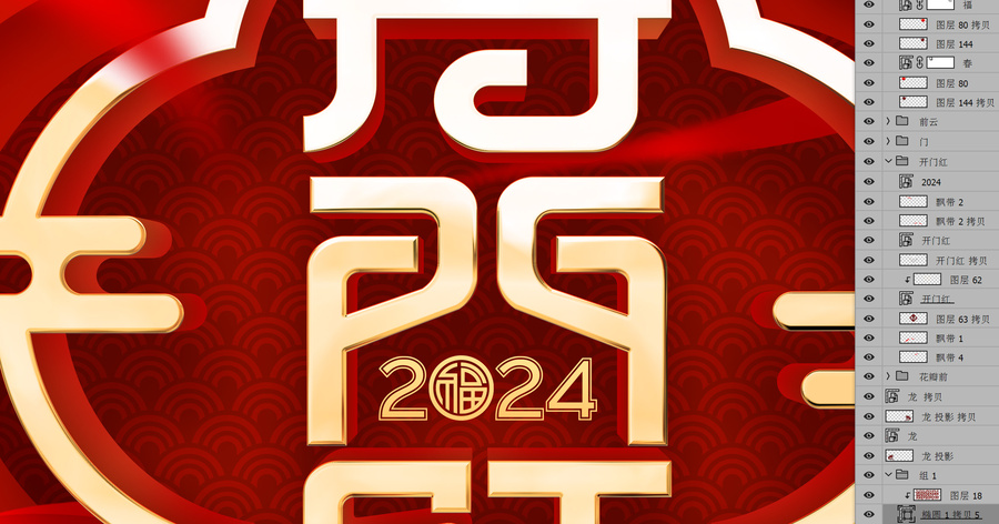 開門紅