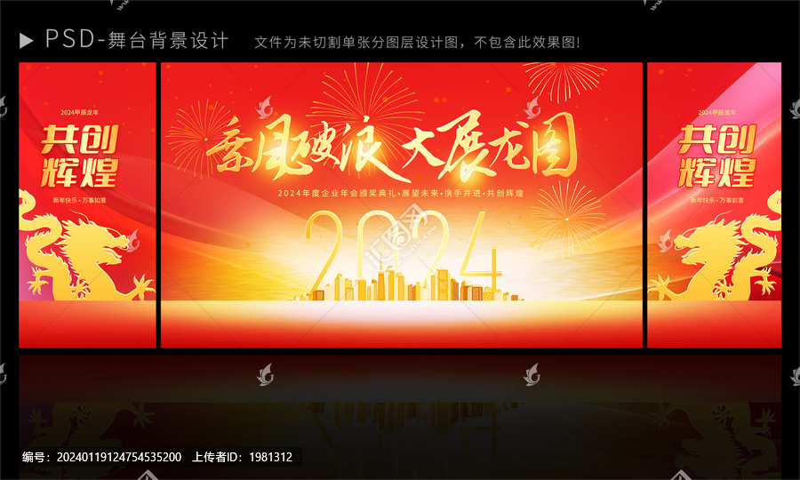 2024年會(huì)背景