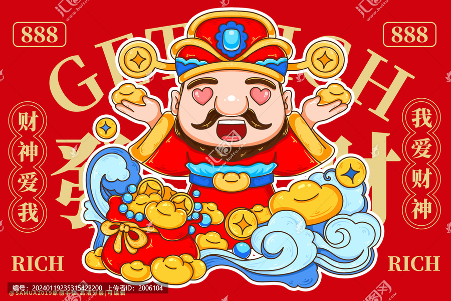 國潮財神財源滾滾