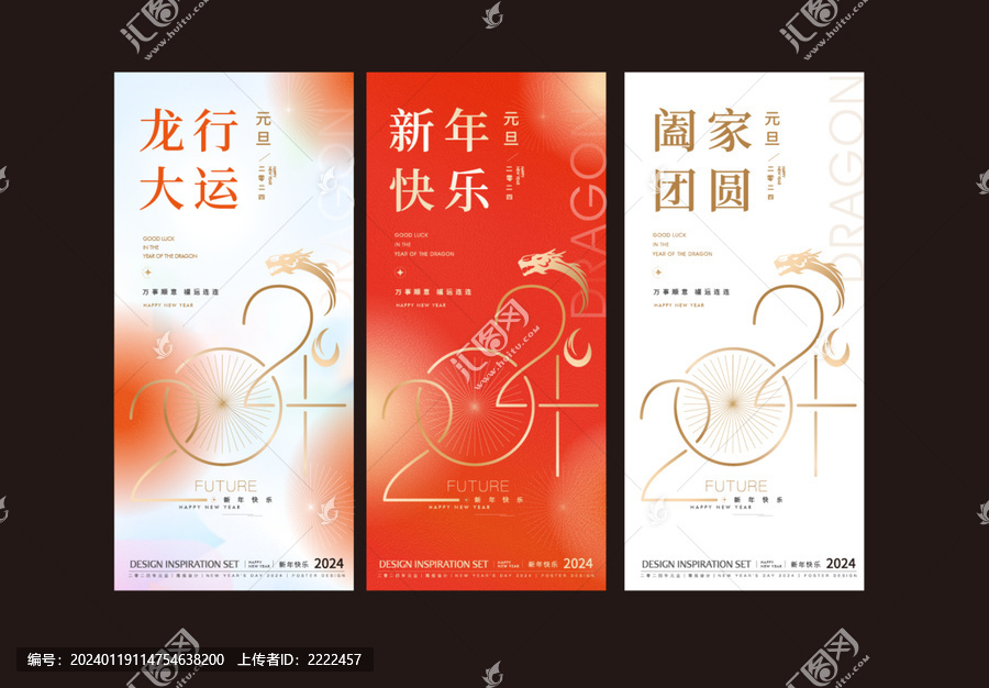 2024龍年海報(bào)簡約