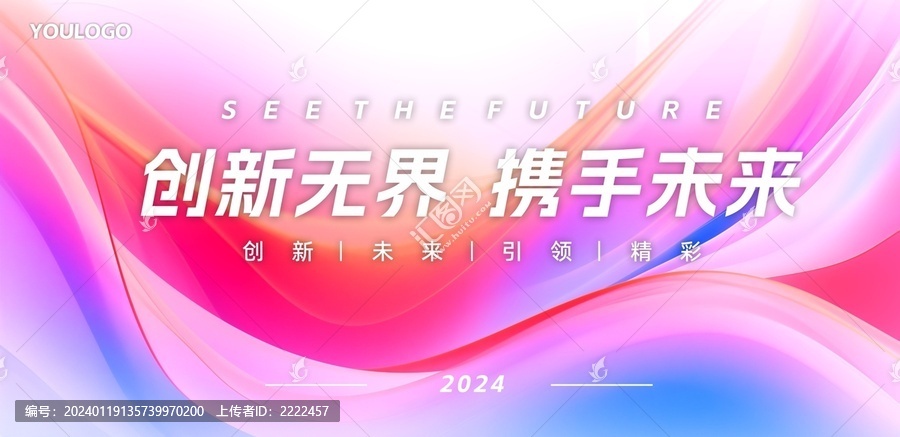 年會峰會主畫面