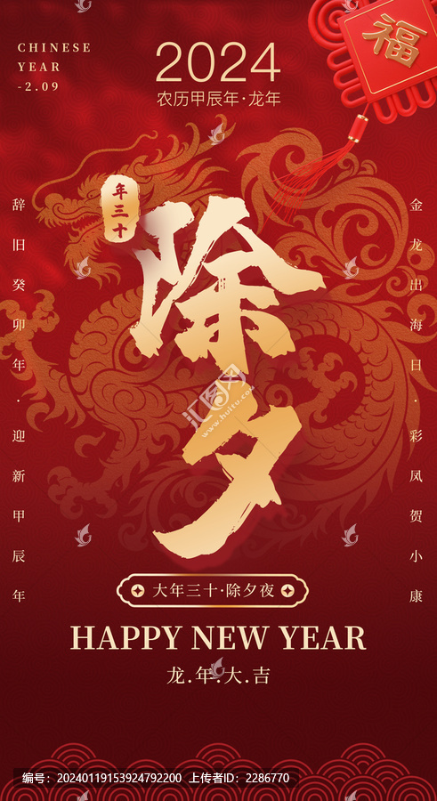 2024龍年海報