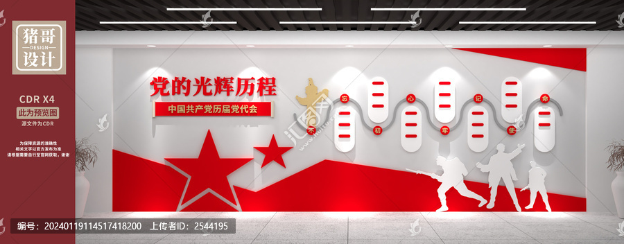 黨的光輝歷程