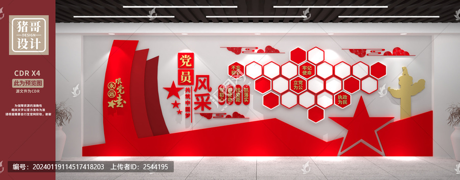 黨員照片墻