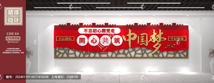 同心共筑中國夢