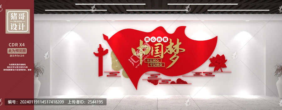 中國夢