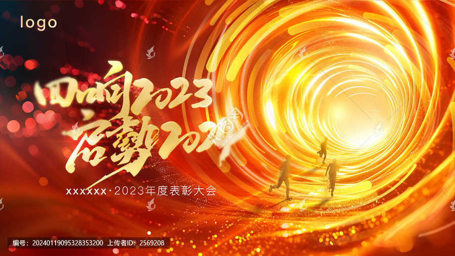 表彰大會(huì)主視覺