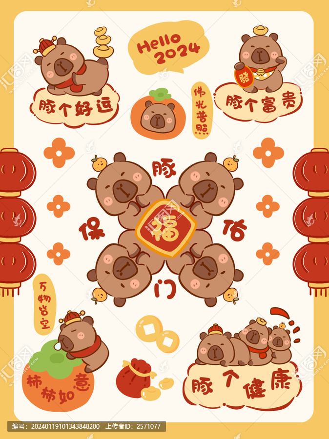 卡皮巴拉祝福語貼紙