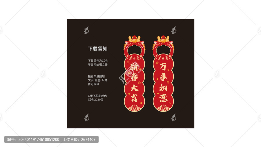 2024龍年門掛飾
