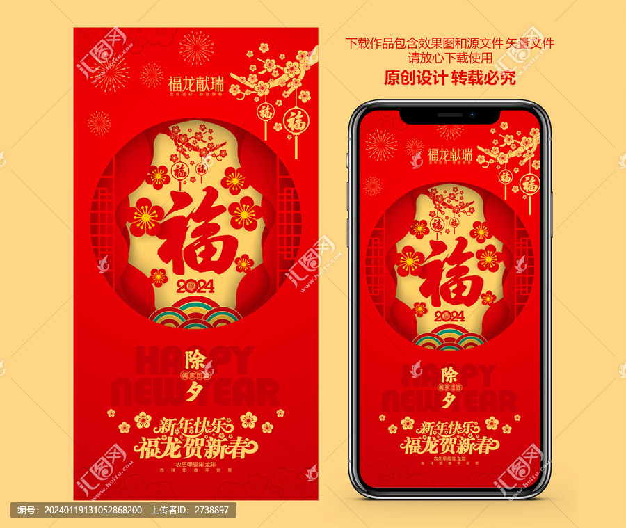 除夕微信海報(bào)