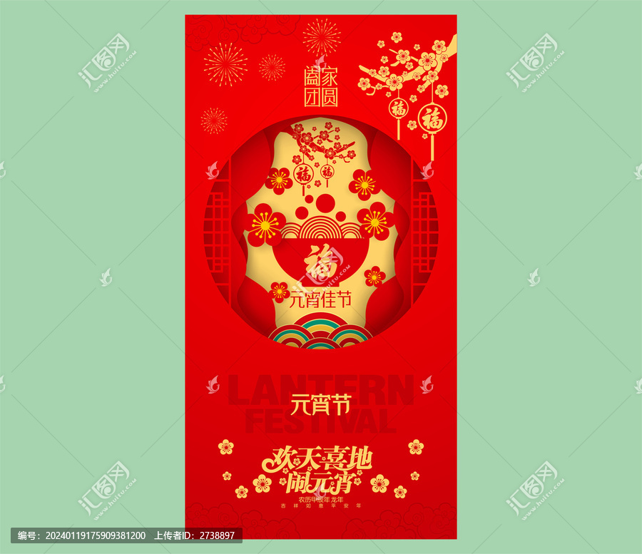 元宵節(jié)海報(bào)