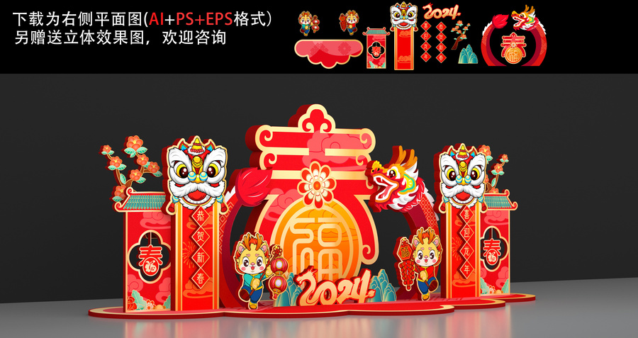 龍年美陳春節(jié)喜慶美陳