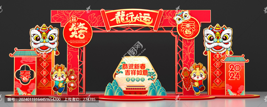 龍年門頭拱門