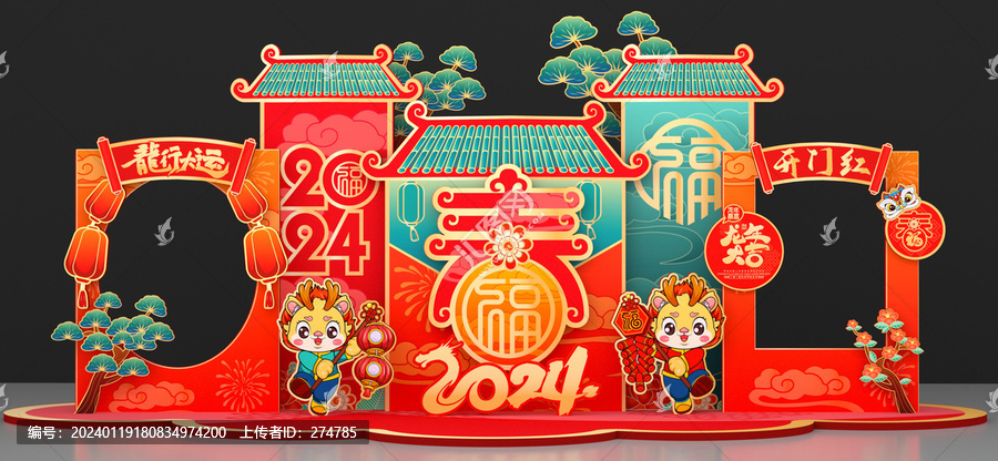 龍年春節(jié)商場美陳布置