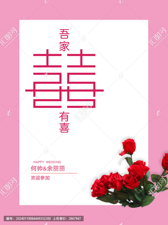 婚慶迎賓牌
