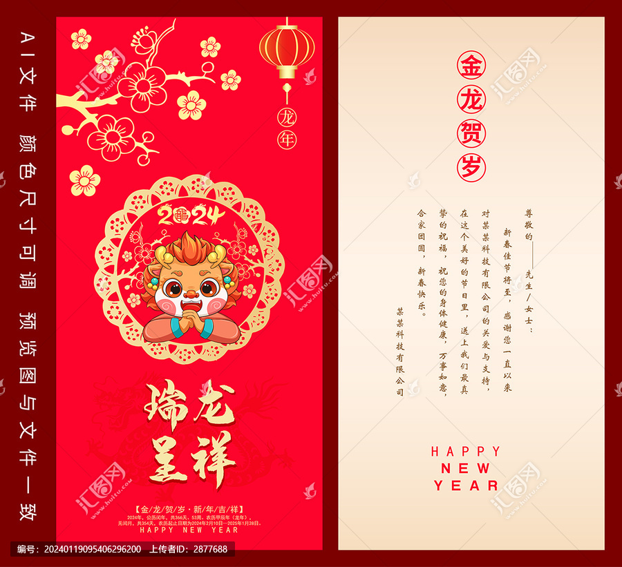 龍年賀卡