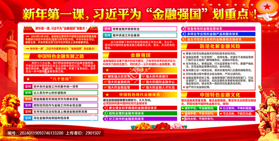 金融強國