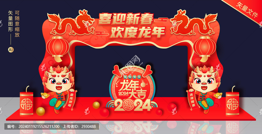 龍年拱門