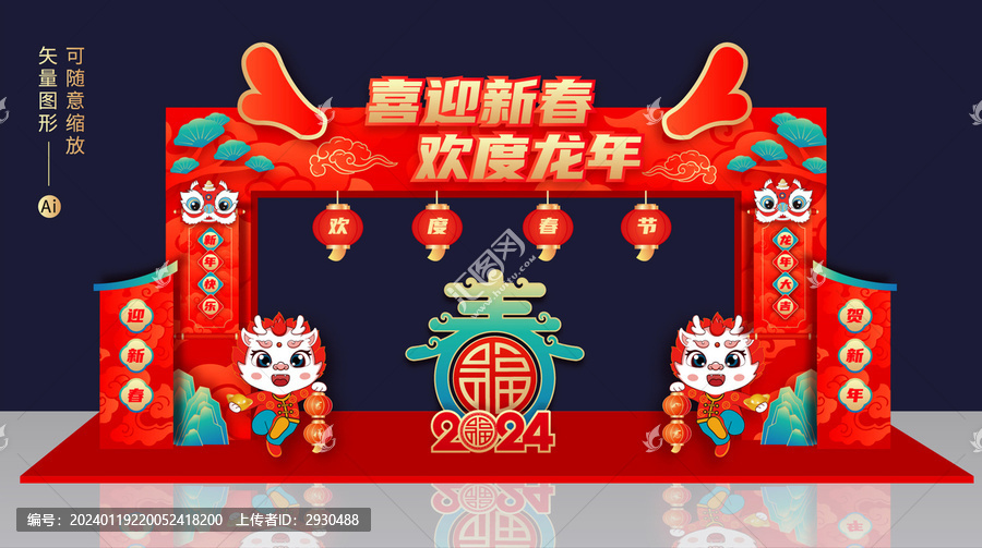 龍年門頭