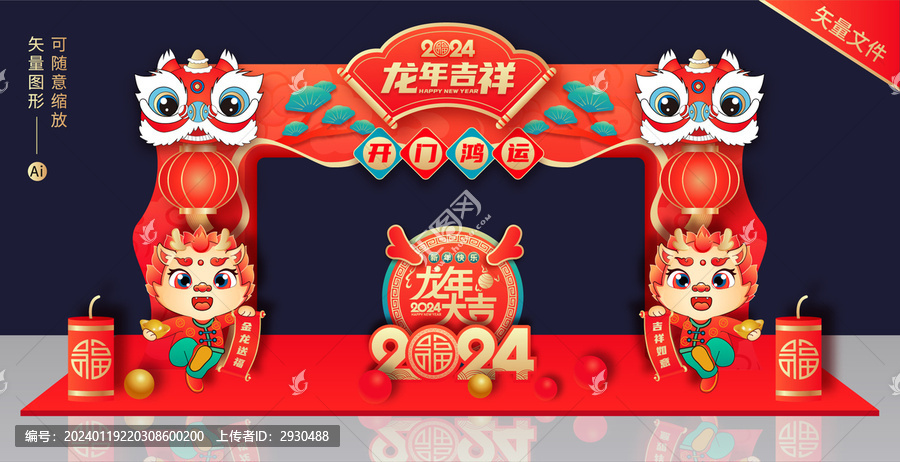 龍年龍門架