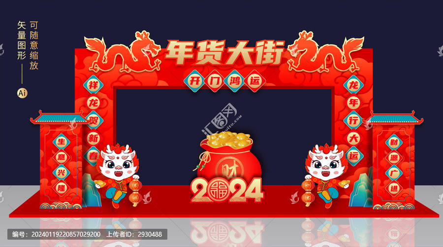 年貨大街拱門