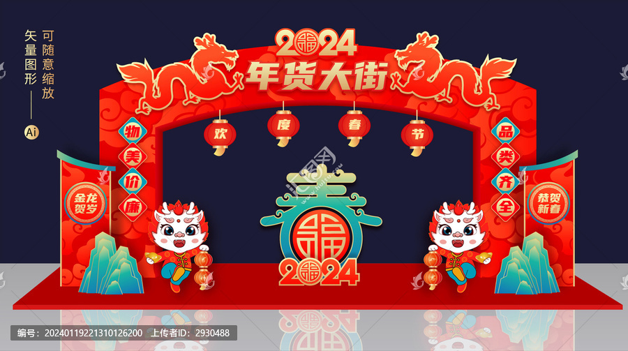 年貨大集拱門(mén)