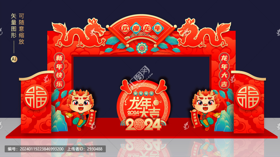 龍年門頭